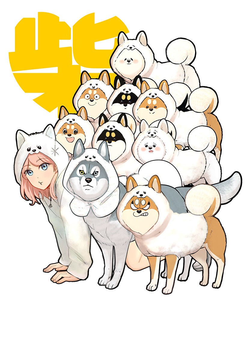 Shiba-Tsuki Bukken Chapter 41.5 14ページ