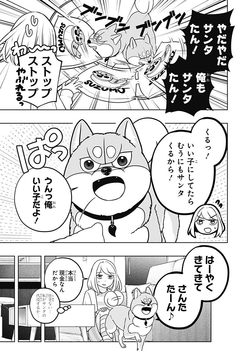 Shiba-Tsuki Bukken Chapter 41.5 3ページ