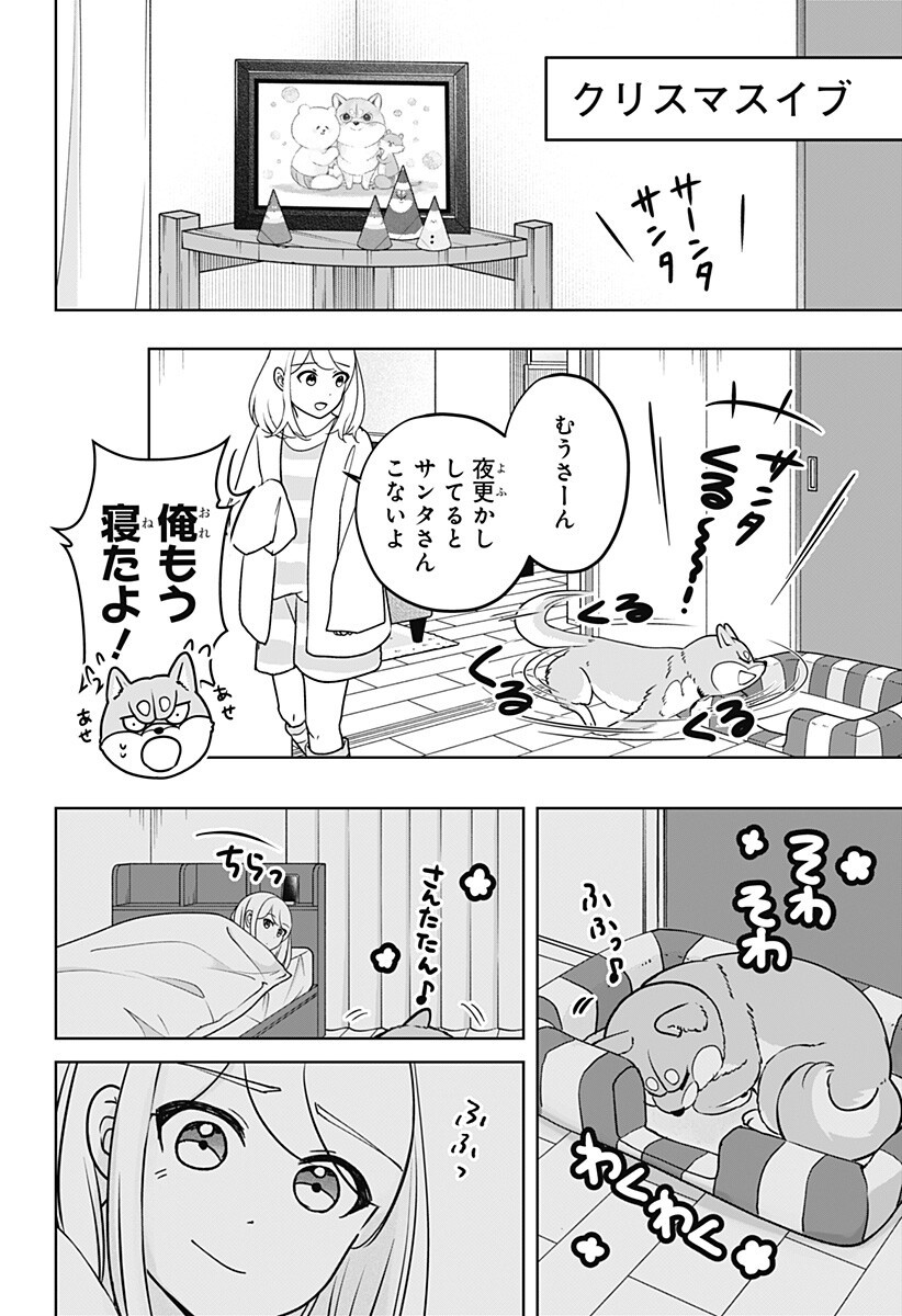 Shiba-Tsuki Bukken Chapter 41.5 4ページ
