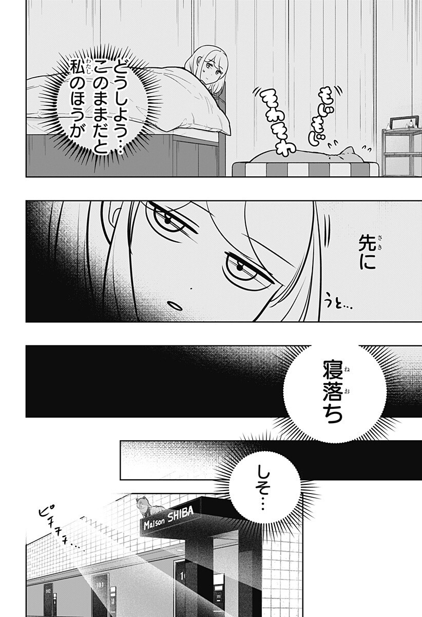 Shiba-Tsuki Bukken Chapter 41.5 6ページ
