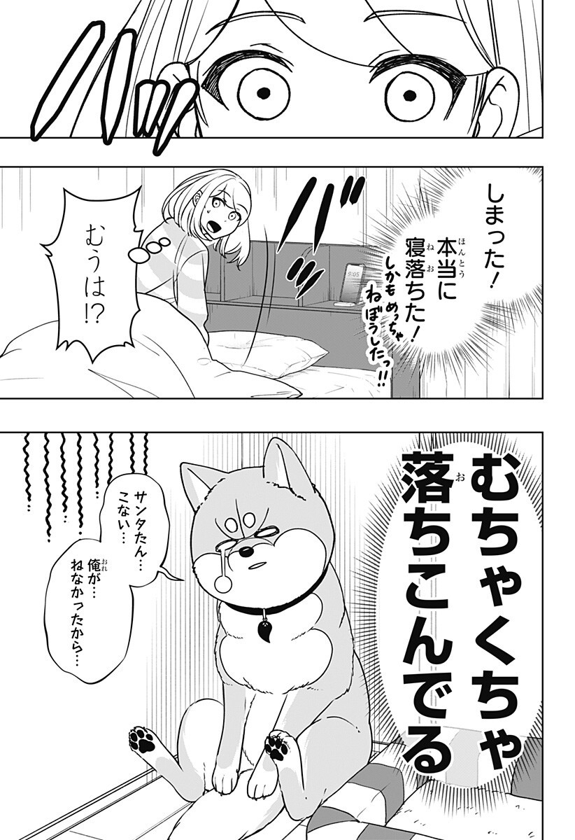Shiba-Tsuki Bukken Chapter 41.5 7ページ