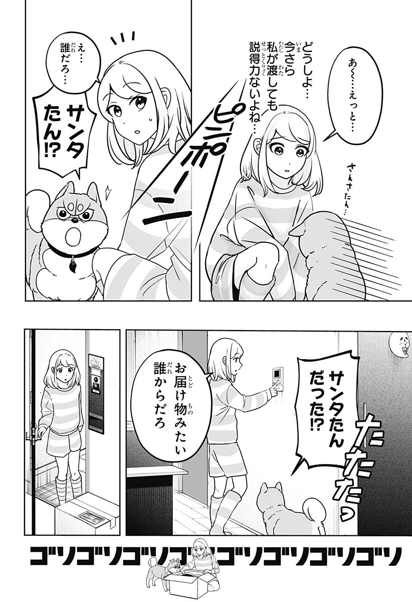 Shiba-Tsuki Bukken Chapter 41.5 8ページ