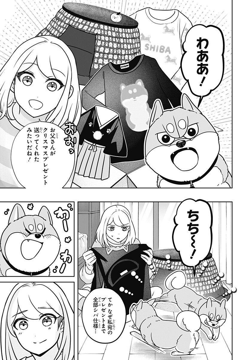 Shiba-Tsuki Bukken Chapter 41.5 9ページ