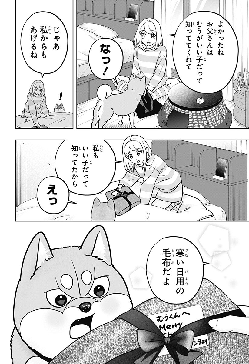 Shiba-Tsuki Bukken Chapter 41.5 10ページ