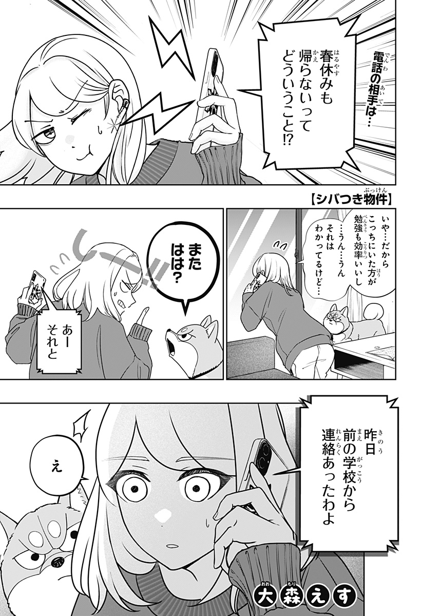 Shiba-Tsuki Bukken Chapter 42 1ページ