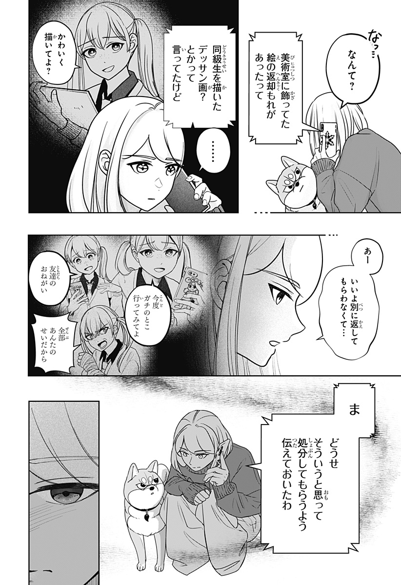 Shiba-Tsuki Bukken Chapter 42 2ページ