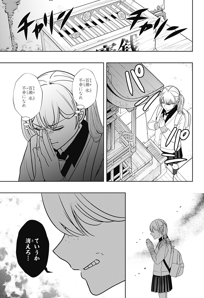 Shiba-Tsuki Bukken Chapter 42 11ページ