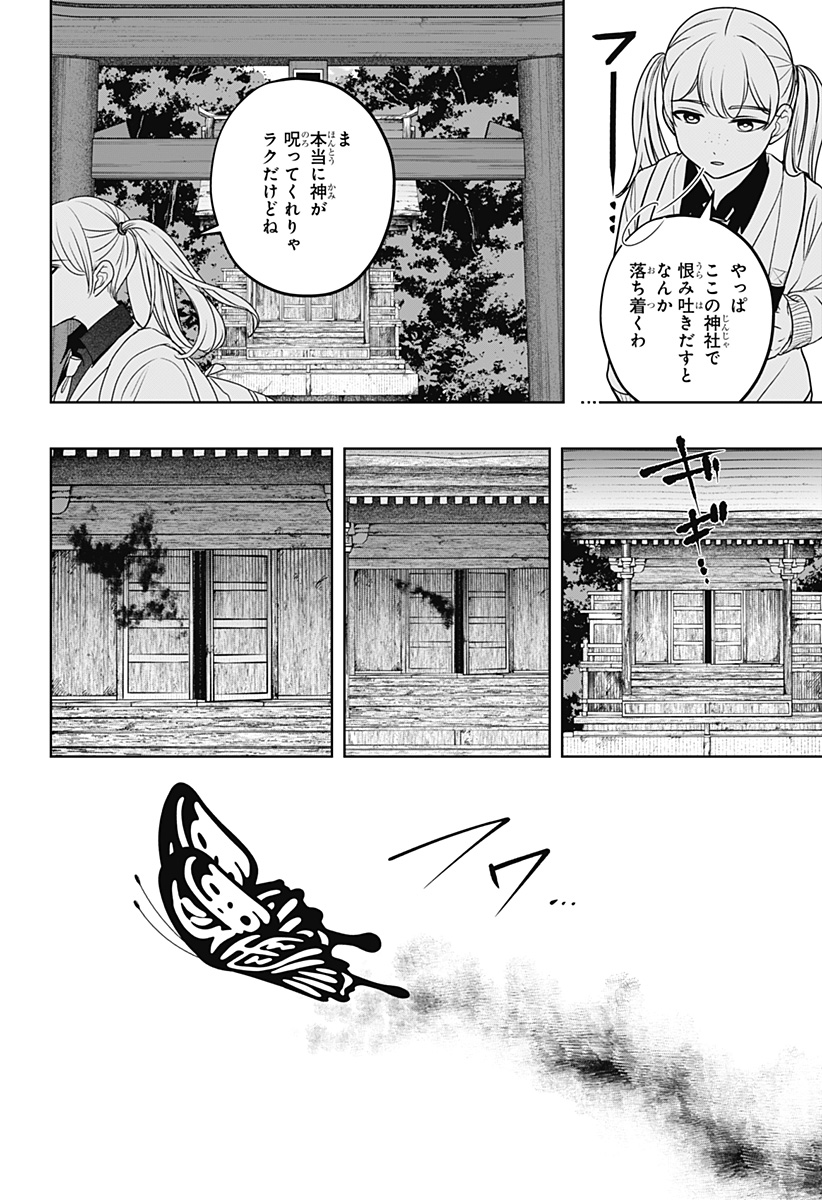Shiba-Tsuki Bukken Chapter 42 12ページ
