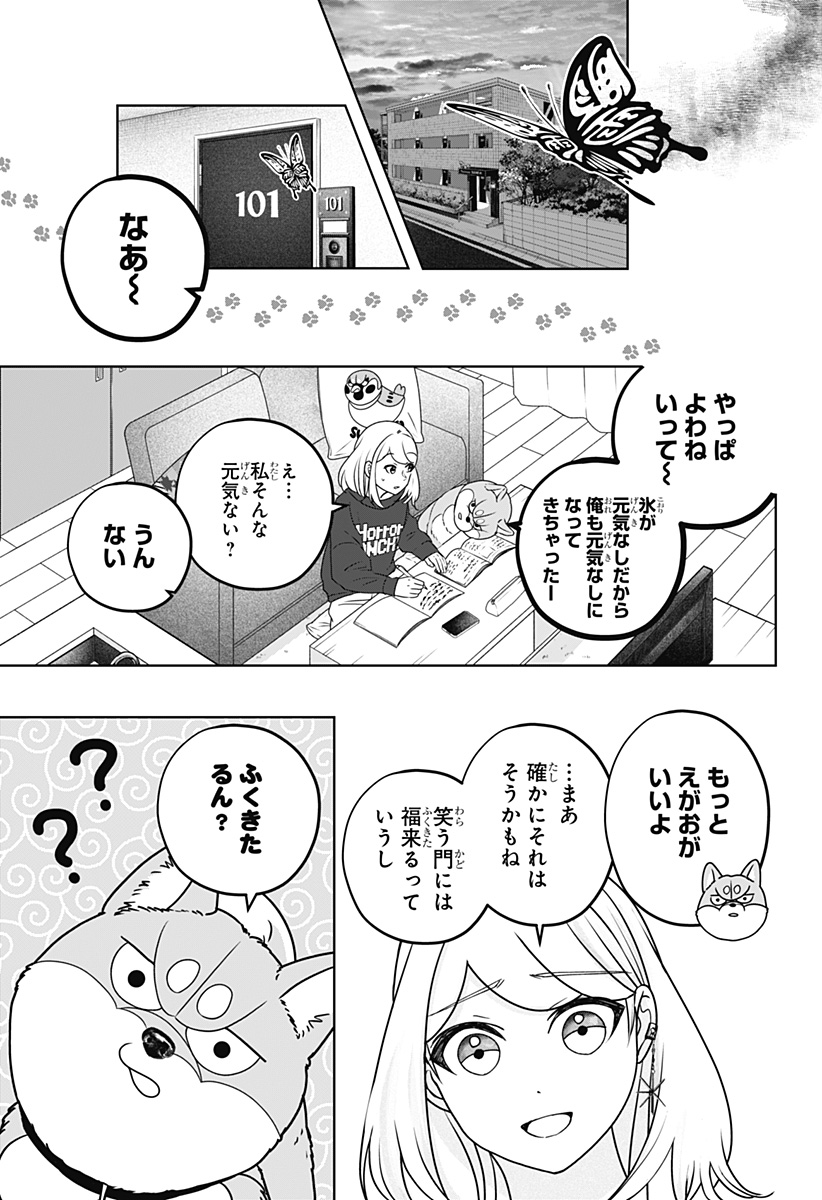 Shiba-Tsuki Bukken Chapter 42 13ページ