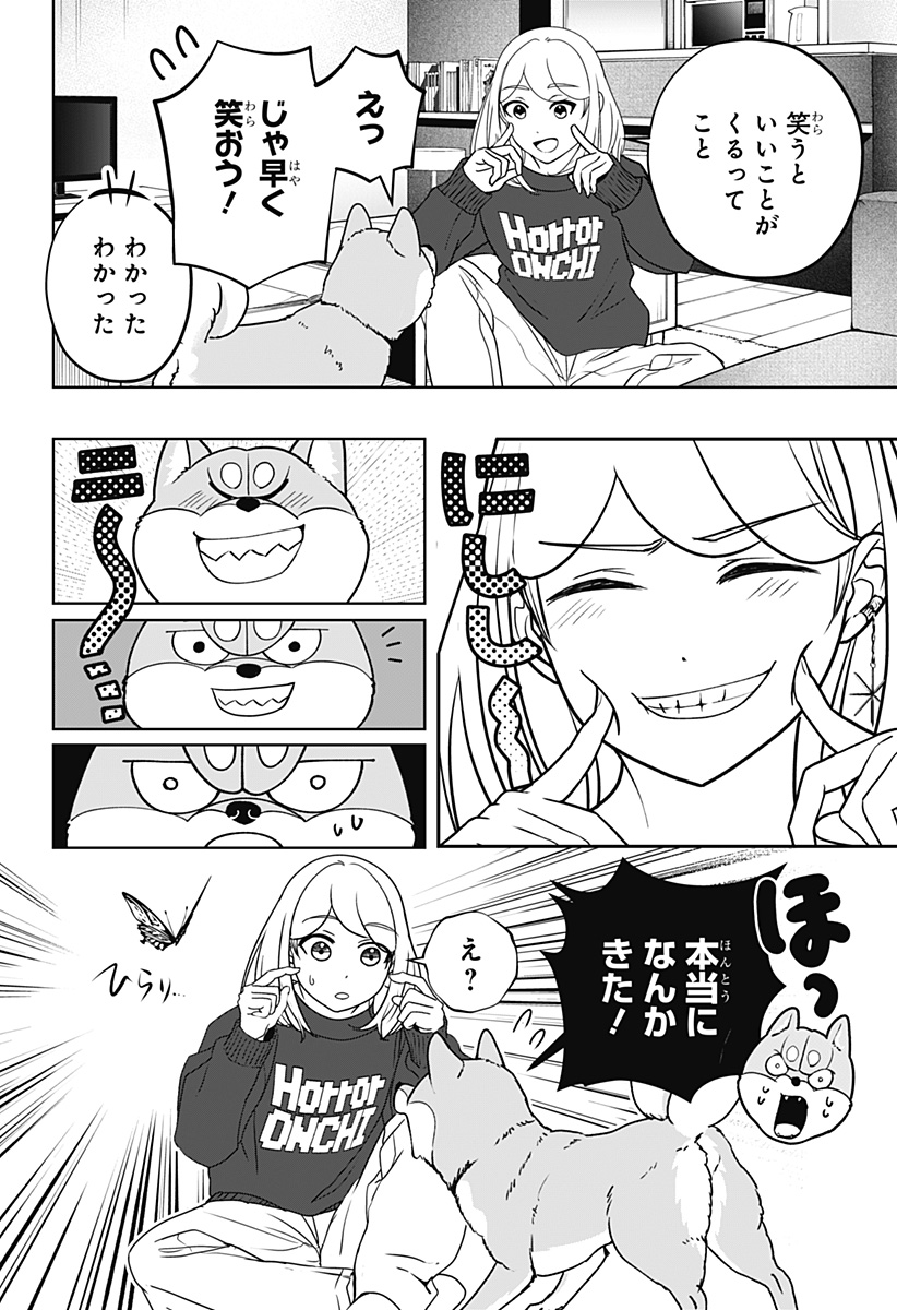Shiba-Tsuki Bukken Chapter 42 14ページ