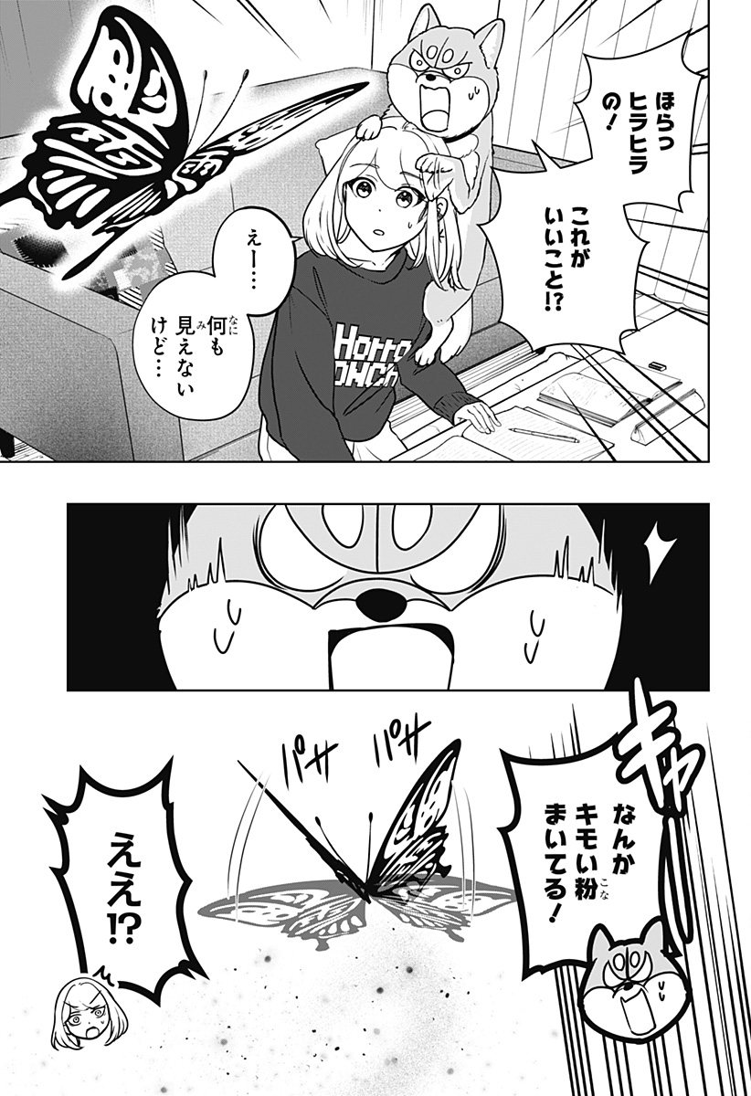 Shiba-Tsuki Bukken Chapter 42 15ページ