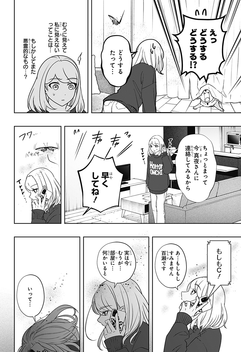 Shiba-Tsuki Bukken Chapter 42 16ページ