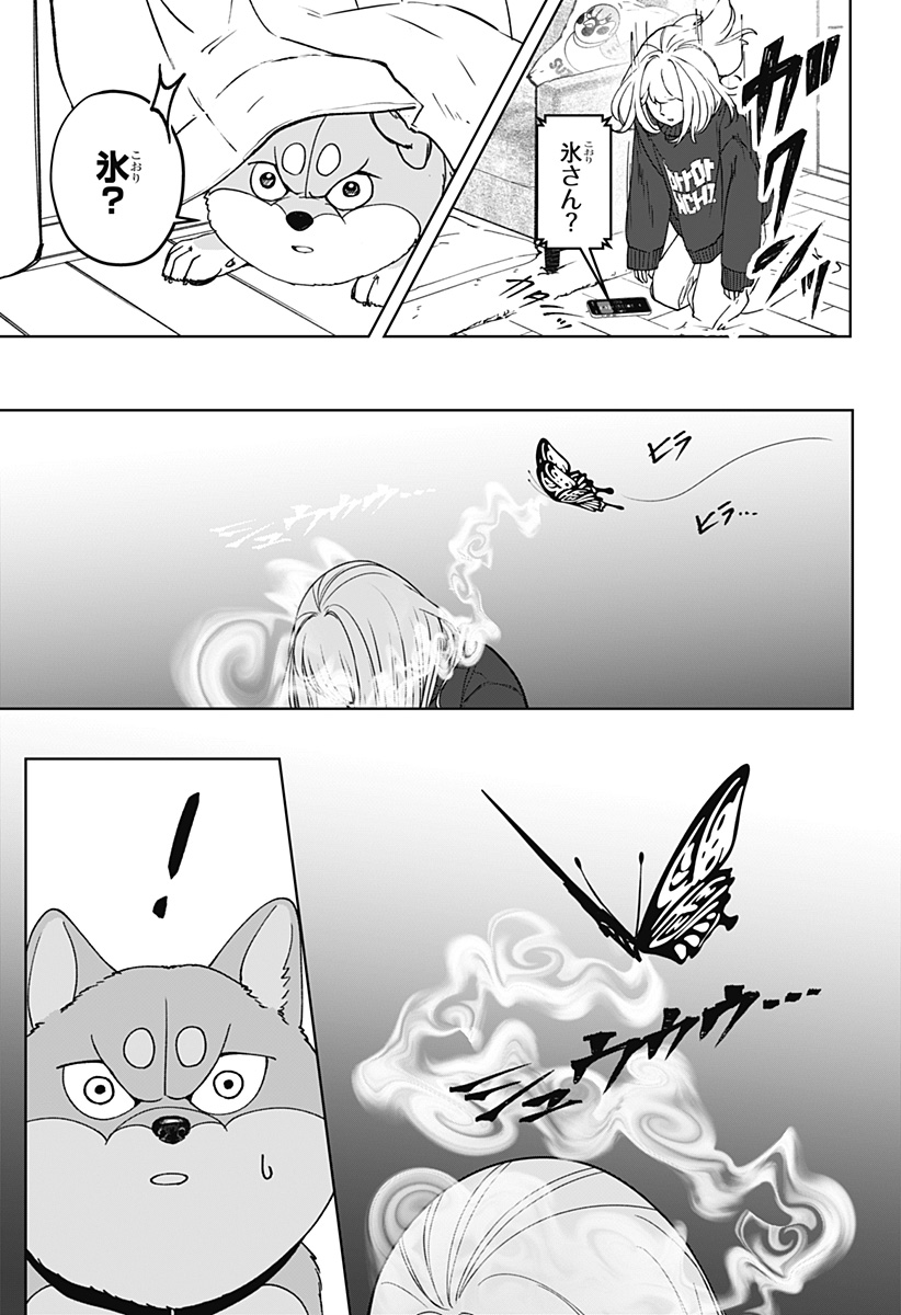 Shiba-Tsuki Bukken Chapter 42 17ページ