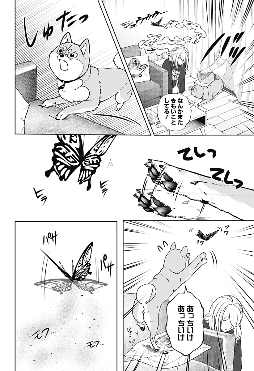 Shiba-Tsuki Bukken Chapter 42 18ページ
