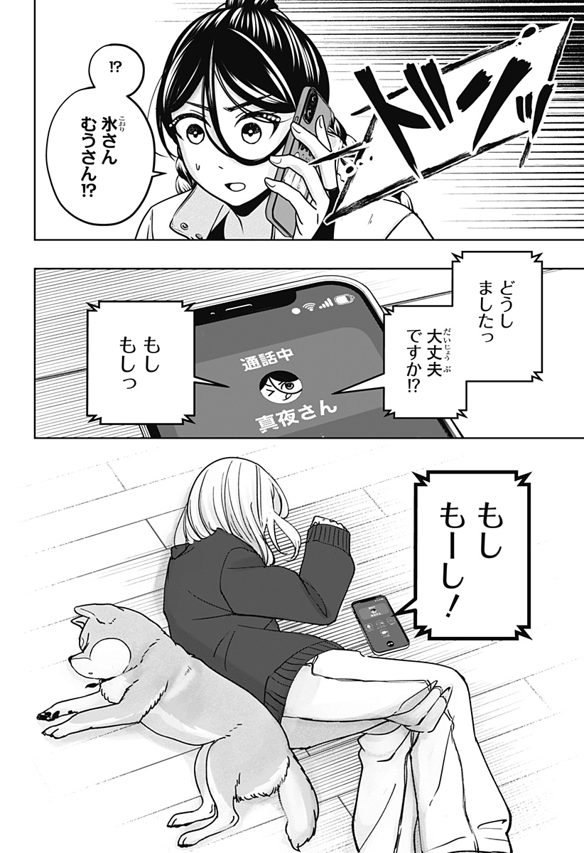 Shiba-Tsuki Bukken Chapter 42 20ページ