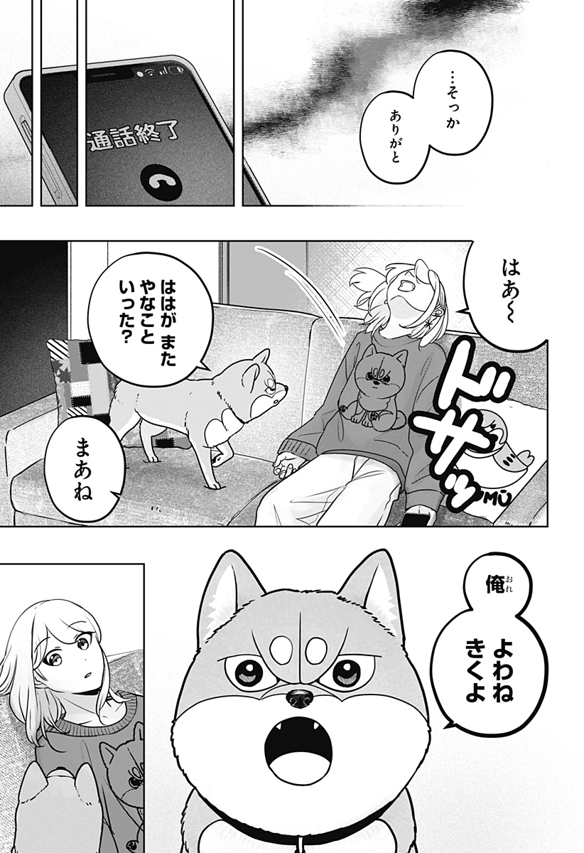 Shiba-Tsuki Bukken Chapter 42 3ページ
