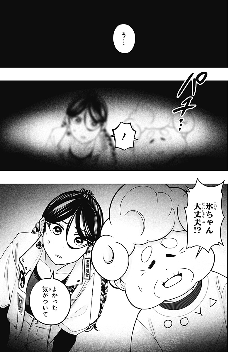 Shiba-Tsuki Bukken Chapter 42 21ページ