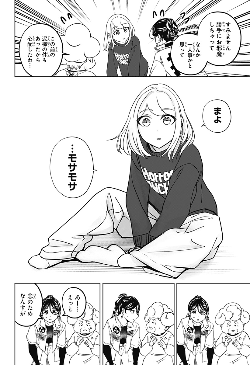 Shiba-Tsuki Bukken Chapter 42 22ページ