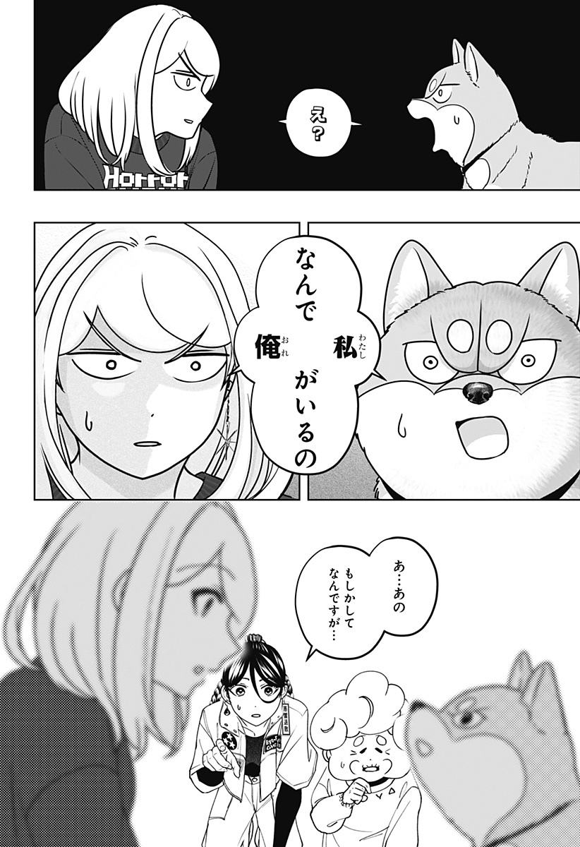 Shiba-Tsuki Bukken Chapter 42 24ページ