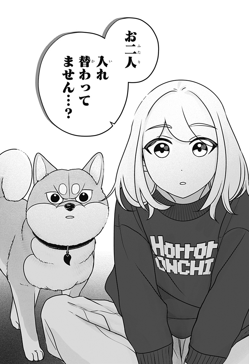 Shiba-Tsuki Bukken Chapter 42 25ページ