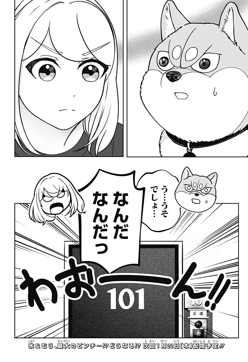 Shiba-Tsuki Bukken Chapter 42 26ページ