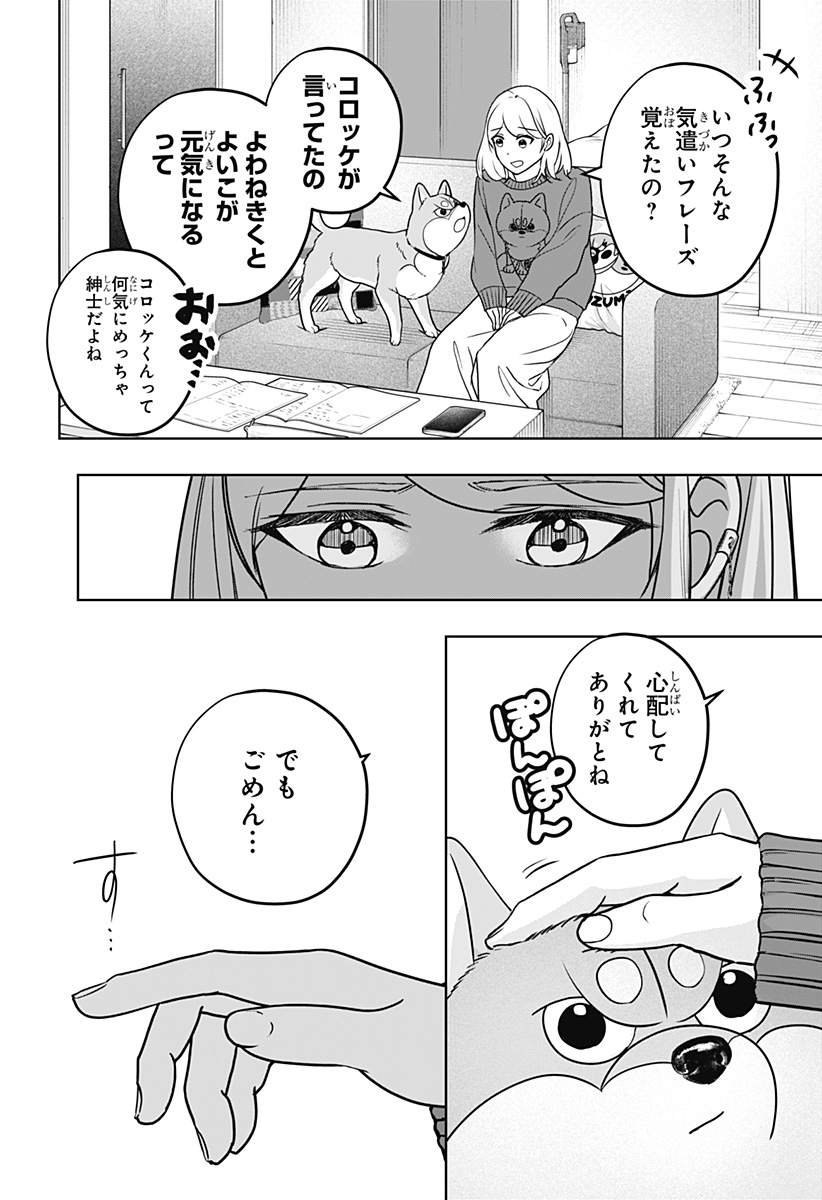 Shiba-Tsuki Bukken Chapter 42 4ページ