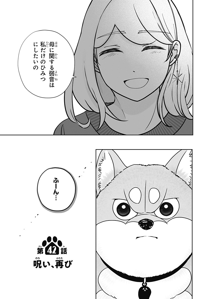 Shiba-Tsuki Bukken Chapter 42 5ページ