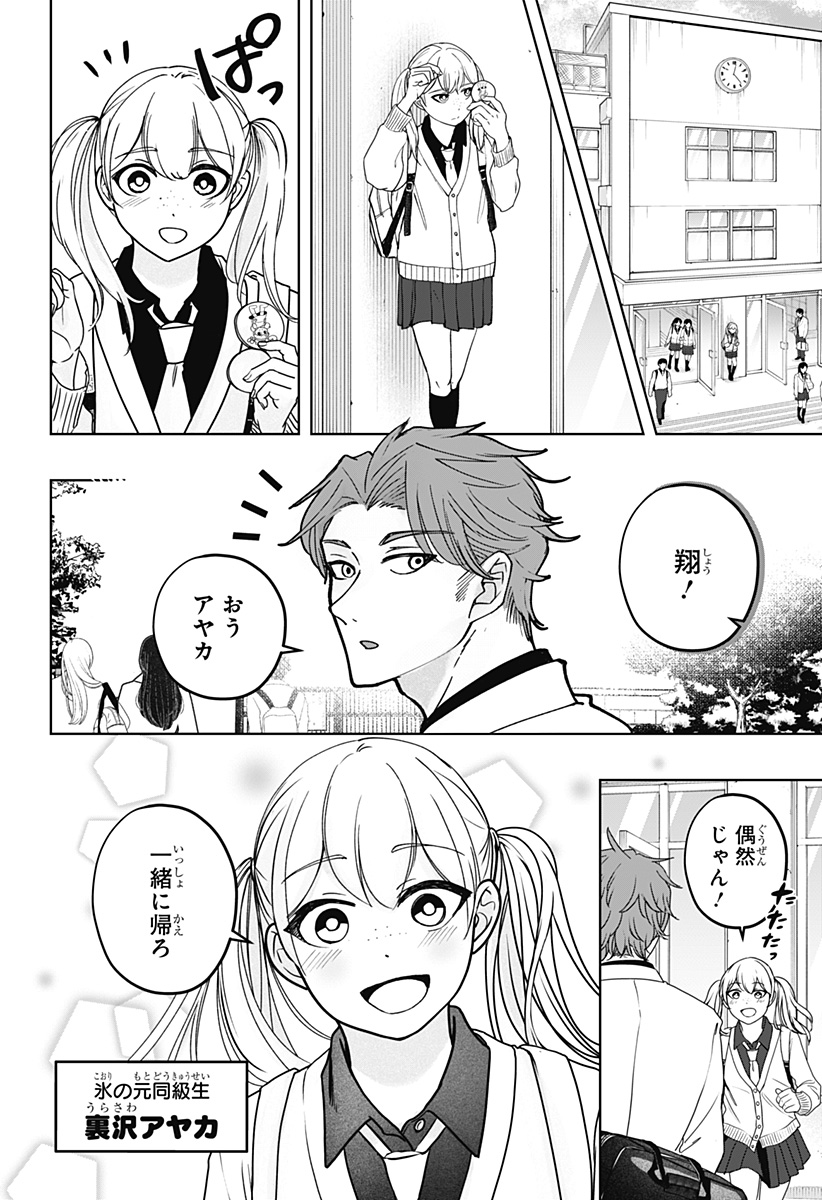 Shiba-Tsuki Bukken Chapter 42 6ページ
