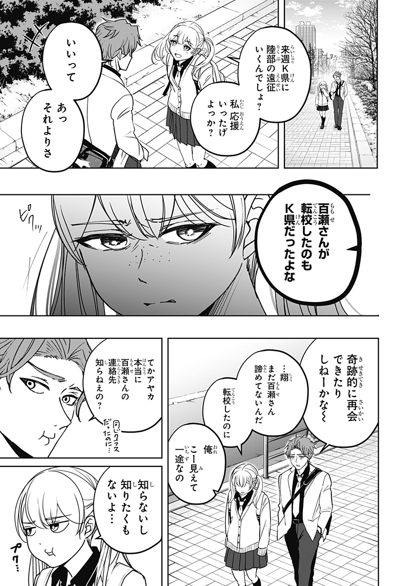Shiba-Tsuki Bukken Chapter 42 7ページ