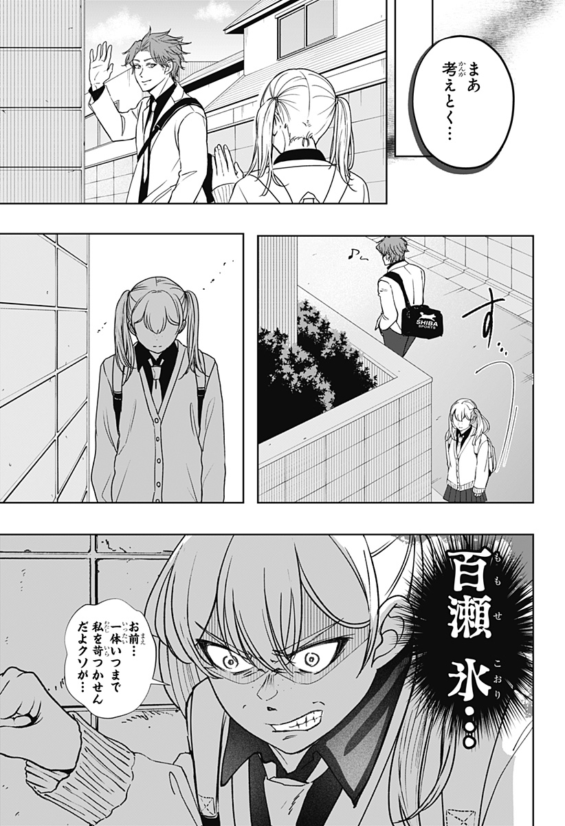 Shiba-Tsuki Bukken Chapter 42 9ページ
