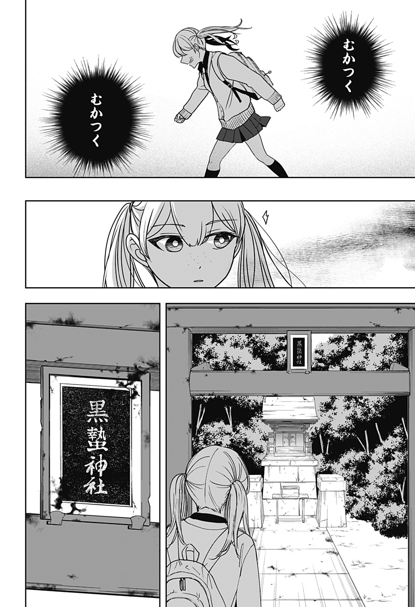 Shiba-Tsuki Bukken Chapter 42 10ページ