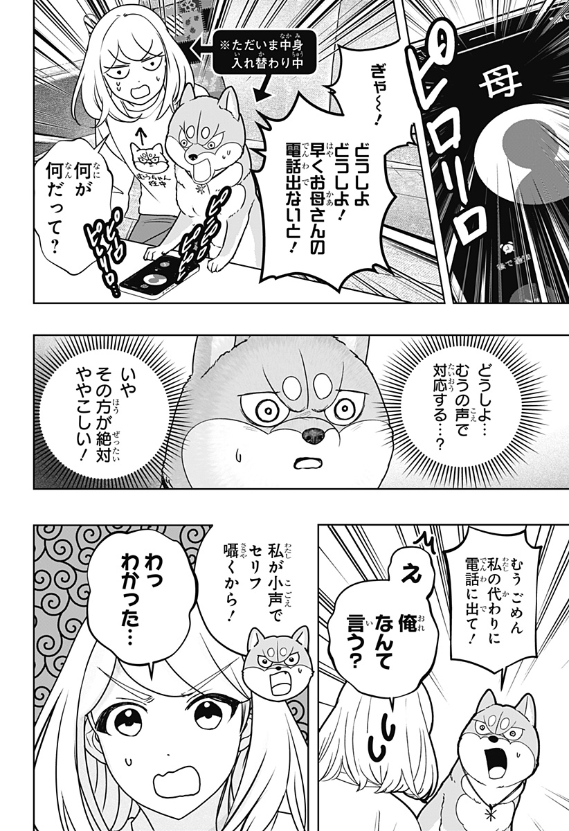 Shiba-Tsuki Bukken Chapter 44 2ページ