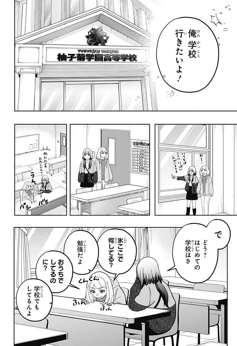 Shiba-Tsuki Bukken Chapter 44 12ページ