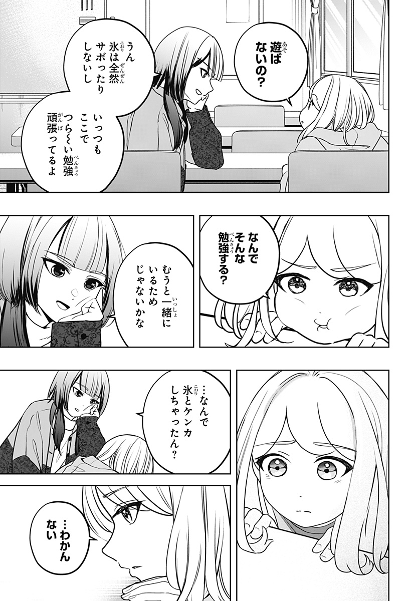 Shiba-Tsuki Bukken Chapter 44 13ページ