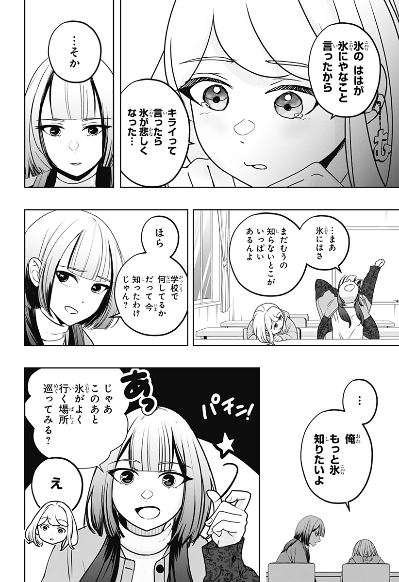 Shiba-Tsuki Bukken Chapter 44 14ページ