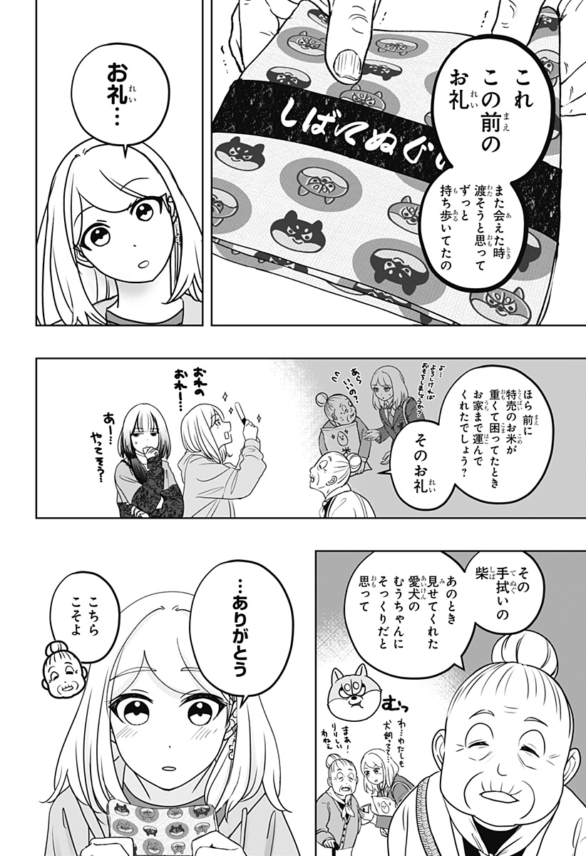 Shiba-Tsuki Bukken Chapter 44 16ページ