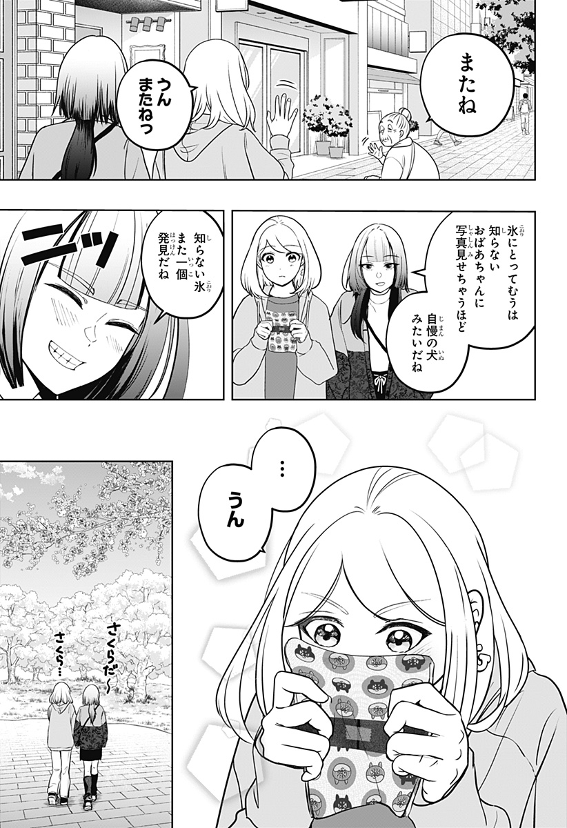 Shiba-Tsuki Bukken Chapter 44 17ページ