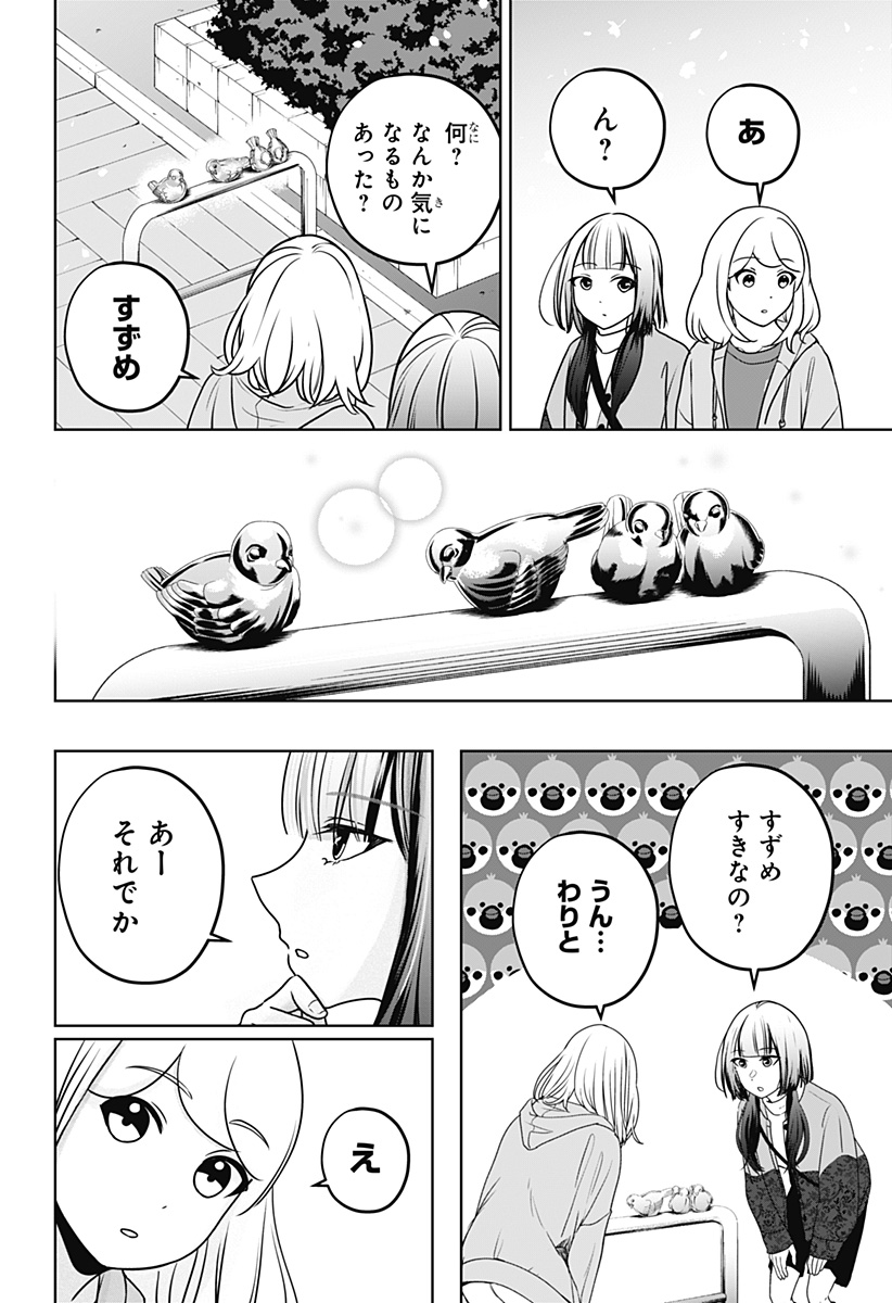 Shiba-Tsuki Bukken Chapter 44 18ページ