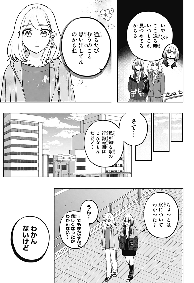Shiba-Tsuki Bukken Chapter 44 19ページ