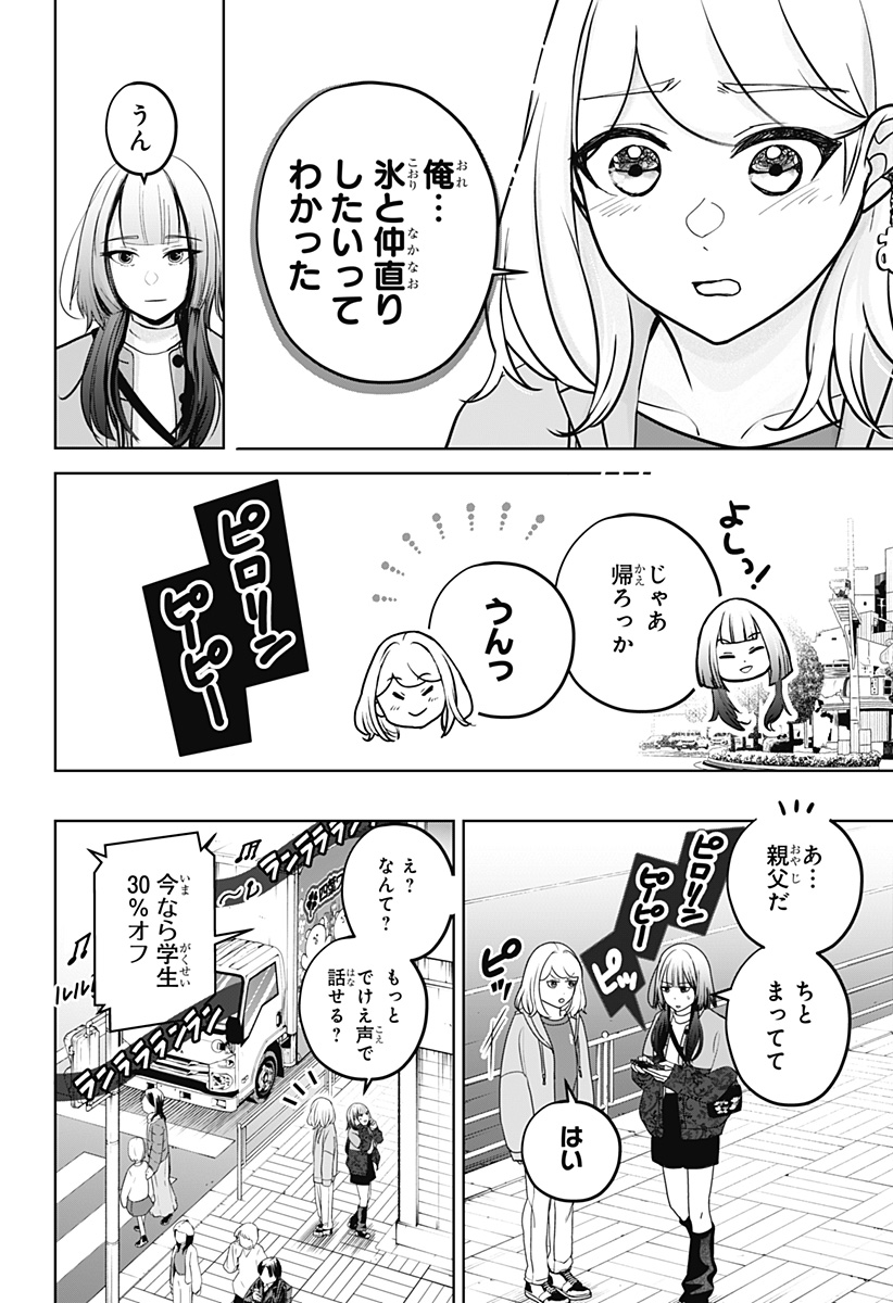 Shiba-Tsuki Bukken Chapter 44 20ページ