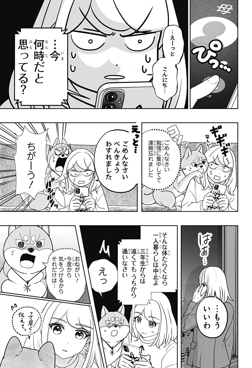 Shiba-Tsuki Bukken Chapter 44 3ページ