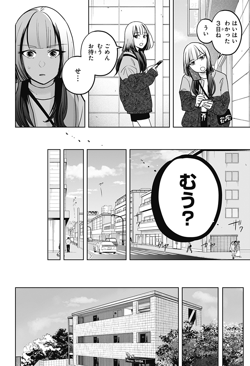 Shiba-Tsuki Bukken Chapter 44 22ページ