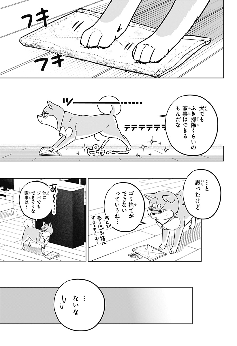 Shiba-Tsuki Bukken Chapter 44 23ページ