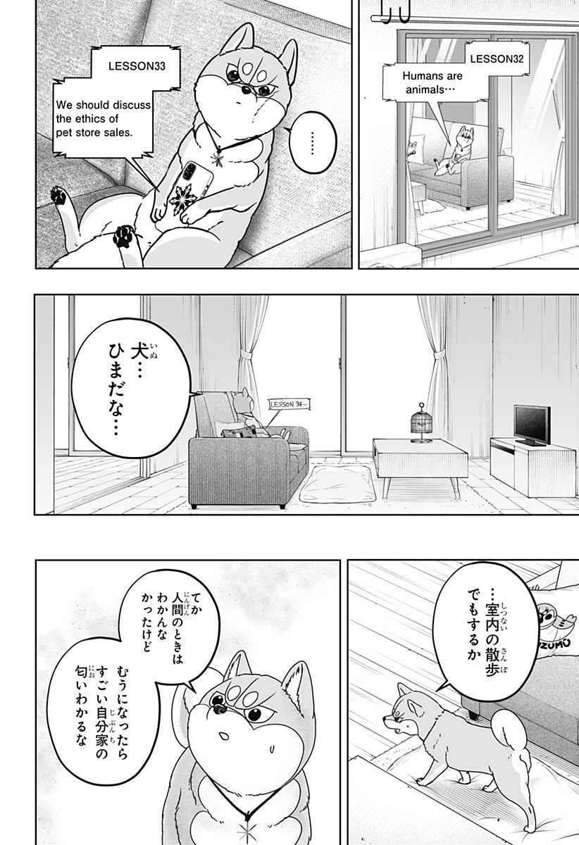 Shiba-Tsuki Bukken Chapter 44 24ページ