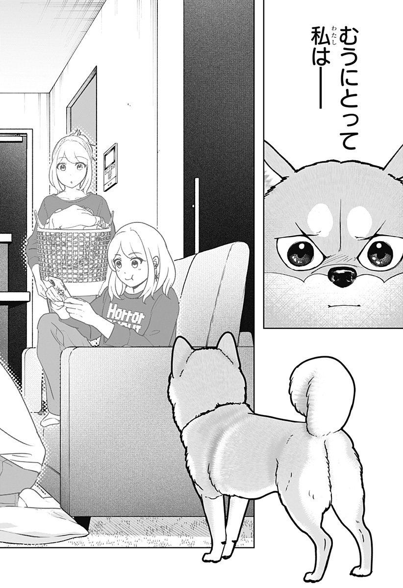 Shiba-Tsuki Bukken Chapter 44 26ページ
