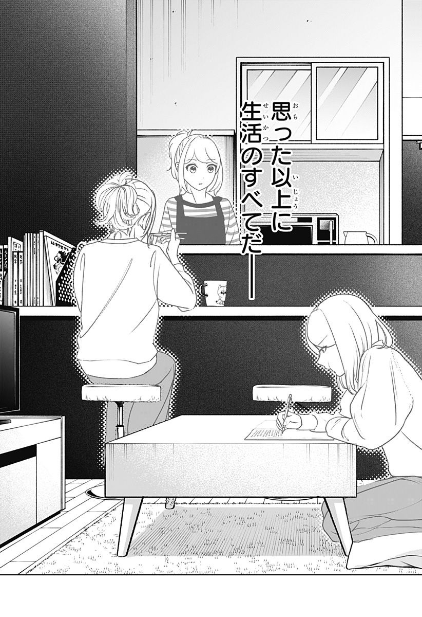 Shiba-Tsuki Bukken Chapter 44 27ページ