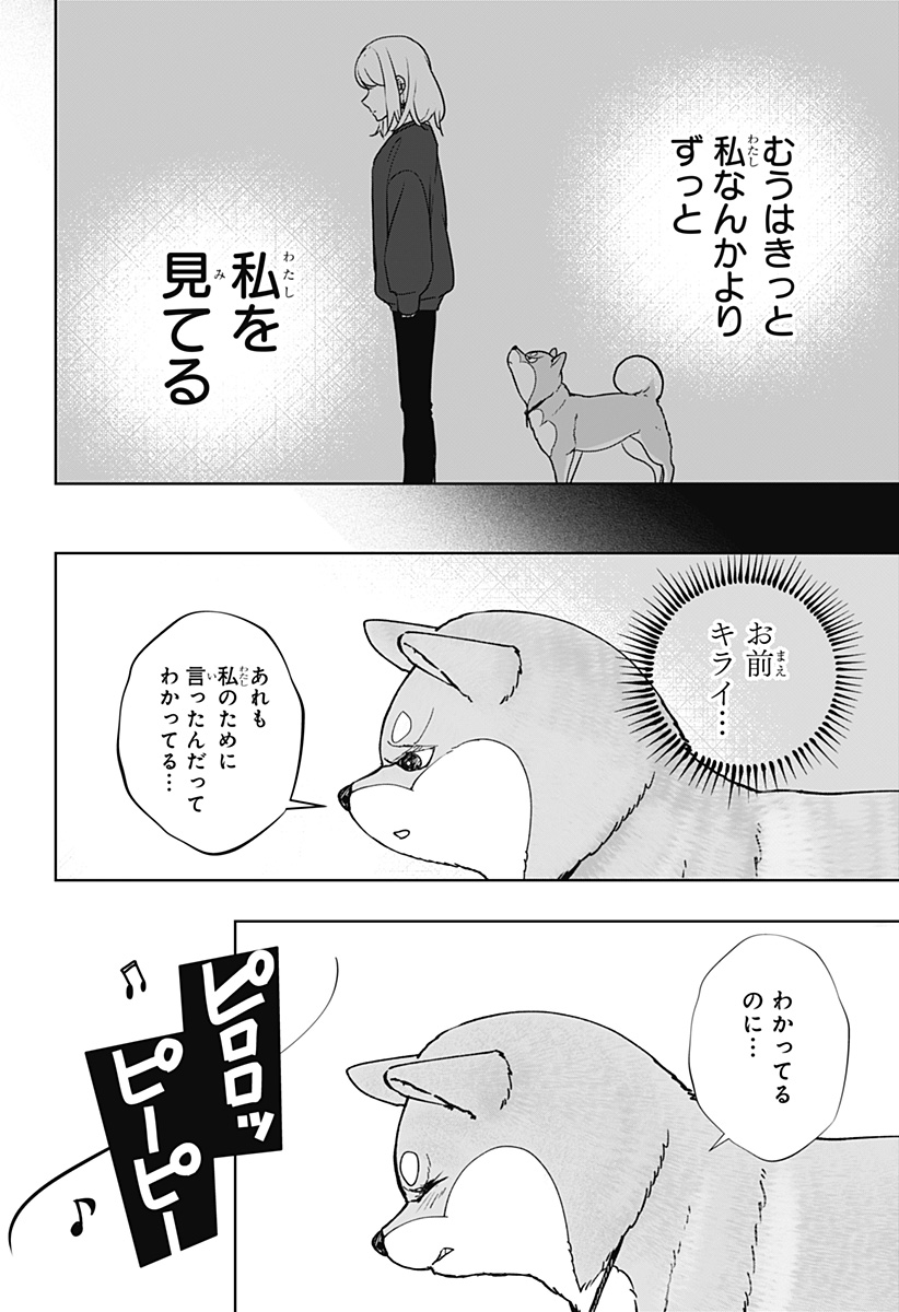 Shiba-Tsuki Bukken Chapter 44 28ページ