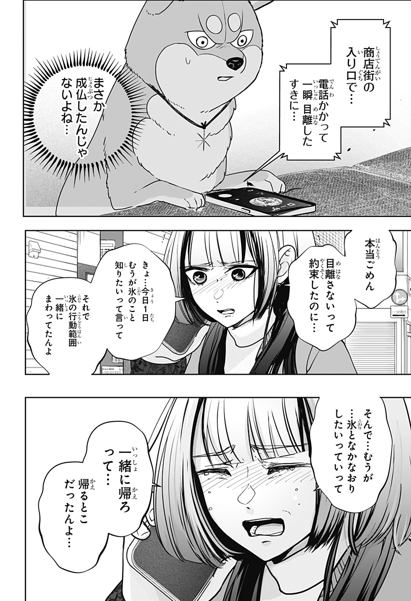 Shiba-Tsuki Bukken Chapter 44 30ページ