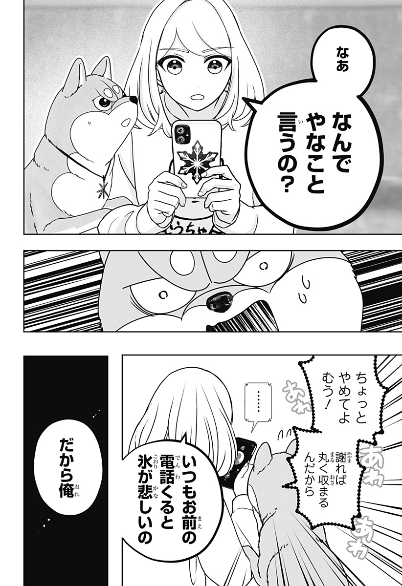 Shiba-Tsuki Bukken Chapter 44 4ページ