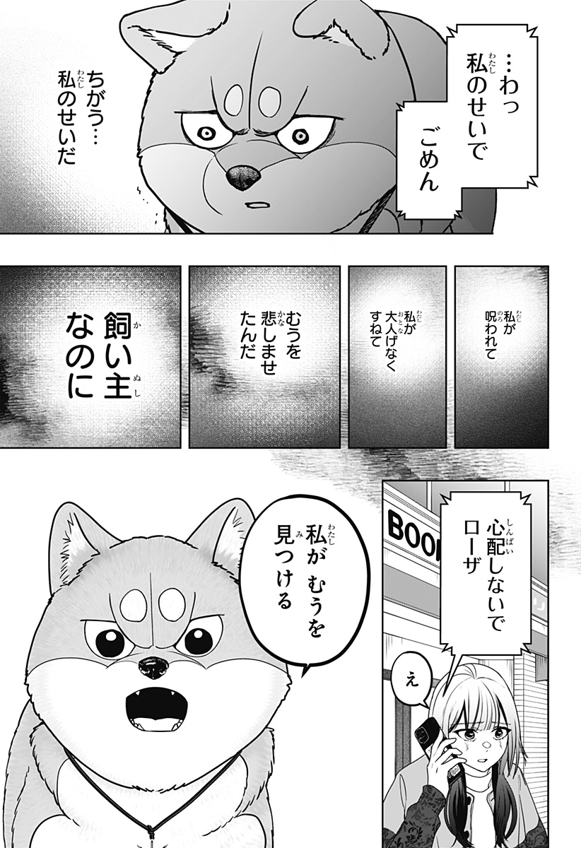 Shiba-Tsuki Bukken Chapter 44 31ページ